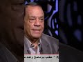 الموسيقار الراحل حلمي بكر لـ تامر حسني متحطش في دماغك انك هتبقى نجم عالمي 