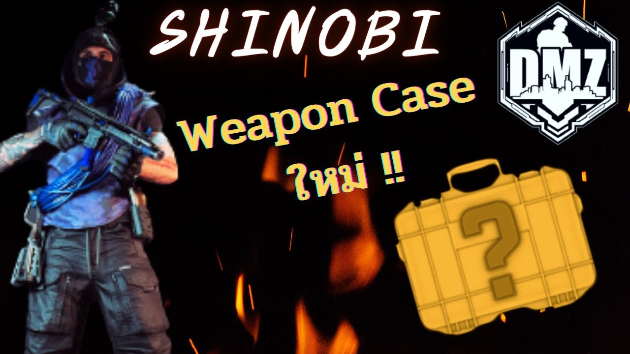 DMZ ใหม่ Season 2 เก็บ Weapon Case ยังไง ?? YouTube