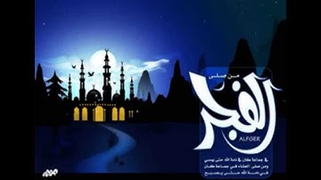 سورة الفجر خالد الجليل
