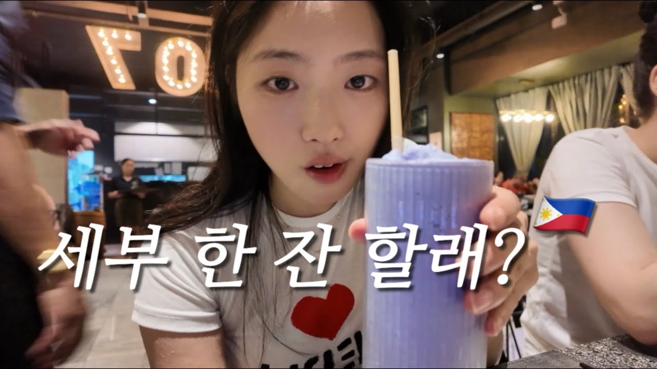 웃긴 여자들 세부 여행 2편