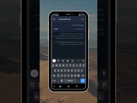 كيفية تغيير اليوزر نيم في تيليجرام