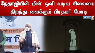 சுதந்திர போராட்ட தலைவர் சுபாஷ் சந்திர போஸின் 125-வது பிறந்த நாள்