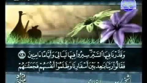 ختمة الشيخ سعد الغامدي 34 سورة سبأ