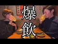 登録者170万人越えの料理研究家がお勧めするお店は本当に美味しいのかベロベロになるまで検証したら限界突破!!【後編】