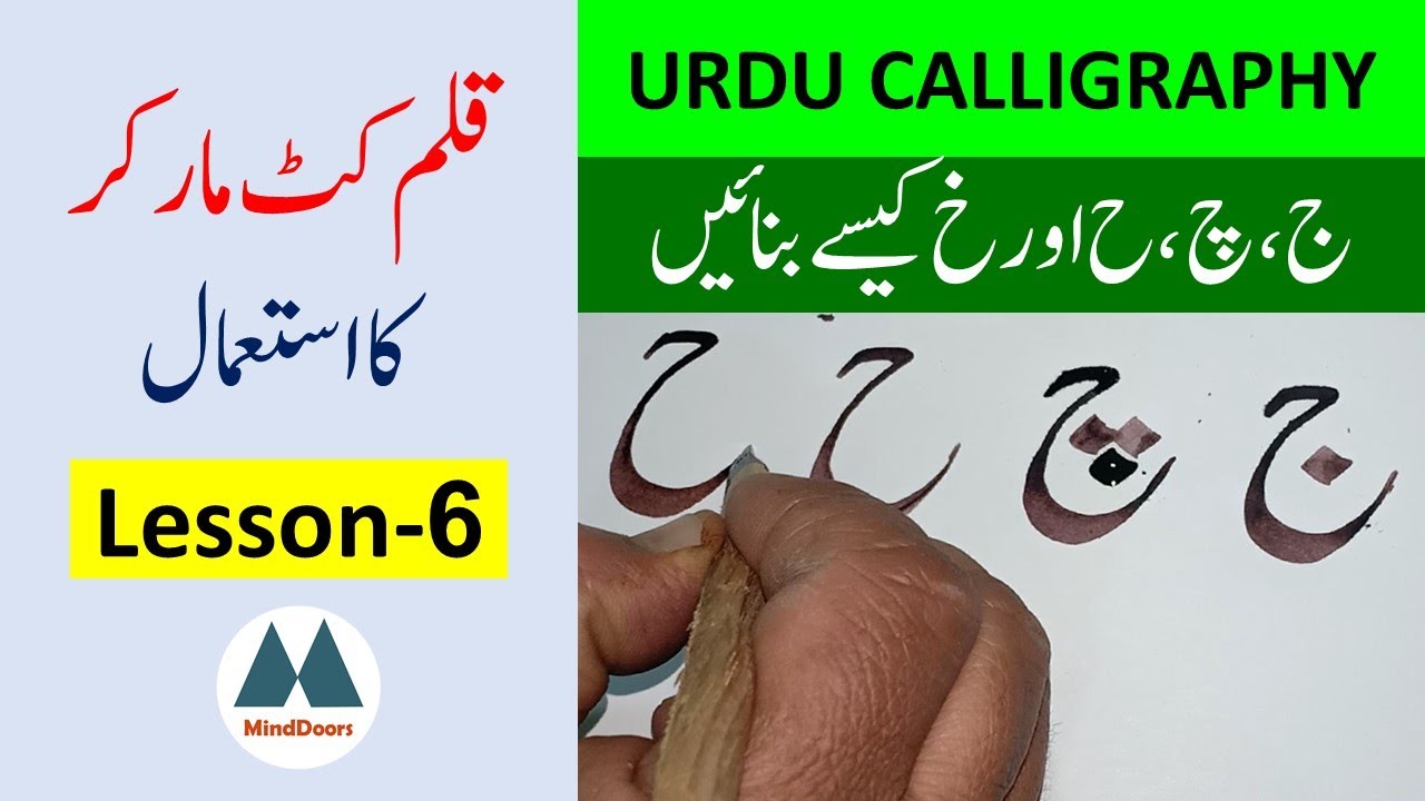 Learn Urdu Calligraphy ||ج چ ح خ کی مشق - YouTube