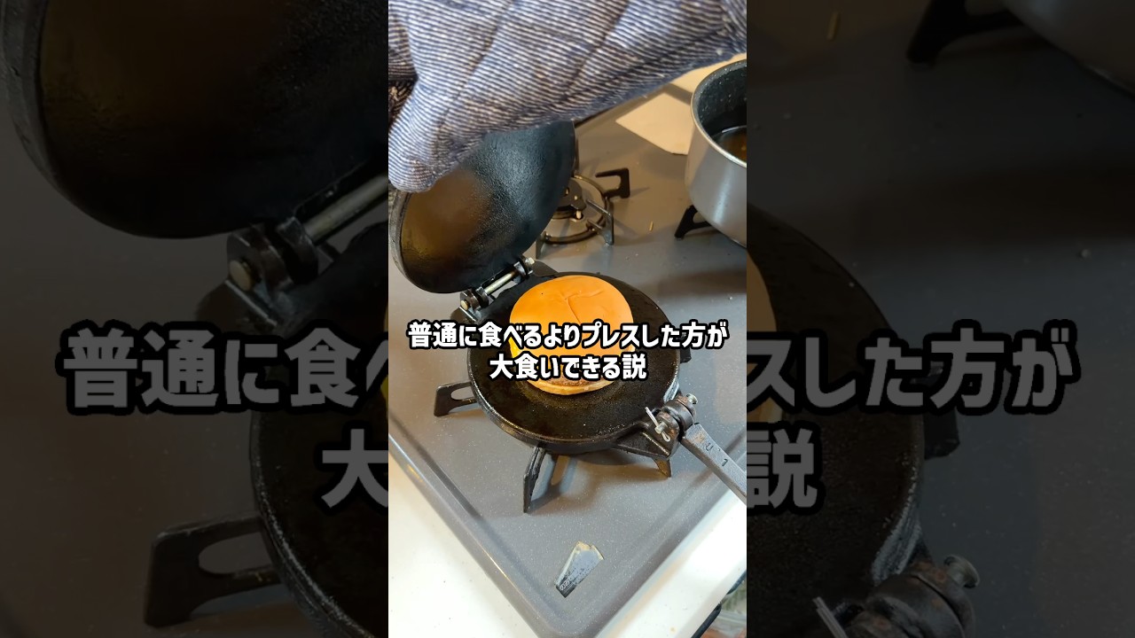 普通に食べるよりプレスした方が大食いできる説 #兄弟 #検証 #料理