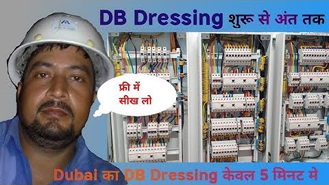 #DB dressing electrical 3 phase (Hindi)#dubai db dressing kaise kiya jata hai#db dressing kaise kare