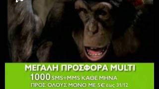Cosmote monkeys - Apisteftoou