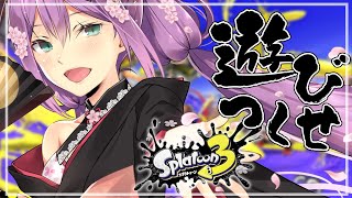 【Splatoon3】久しぶりに遊んじゃおうカナ＾＾【にじさんじ/桜凛月】