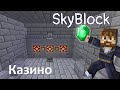 Автоматическое казино и сортировка фонда | New Skyblock 6