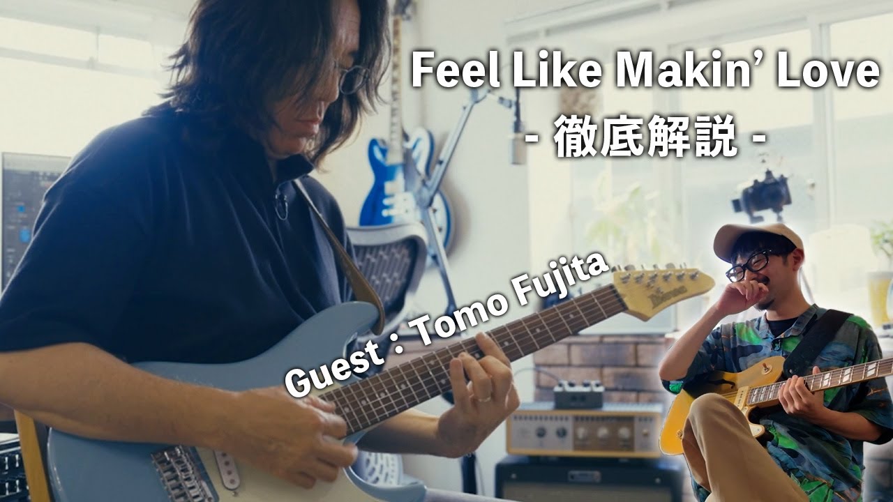 【神回！】トモ藤田さんにFeel Likeを弾く上で大切なポイントとフレーズについて聞いてみた