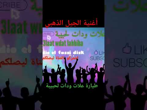 أغنية من قاع الخابية أغنية الجيل الذهبي عزف خرافي 3
