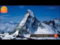 اجمل 10 جبال في العالم تستحق المشاهدة