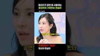 정선아가 공연 때도 쓴다는 극강의 컨실러✨ 트러블까지 완벽 커버! #정선아 #컨실러추천 #문신커버