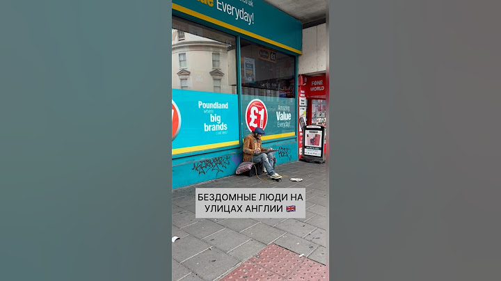 БЕЗДОМНЫЕ ЛЮДИ В АНГЛИИ 🇬🇧