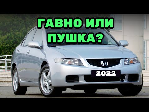 HONDA ACCORD 7 | ХОНДА АККОРД 7  В 2022 году