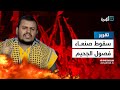 فصول الجحيم المسار الزمني لسقوط العاصمة صنعاء قبل عشر سنوات فصول الجحيم المسار الزمني لسقوط العاصمة صنعاء قبل عشر سنوات