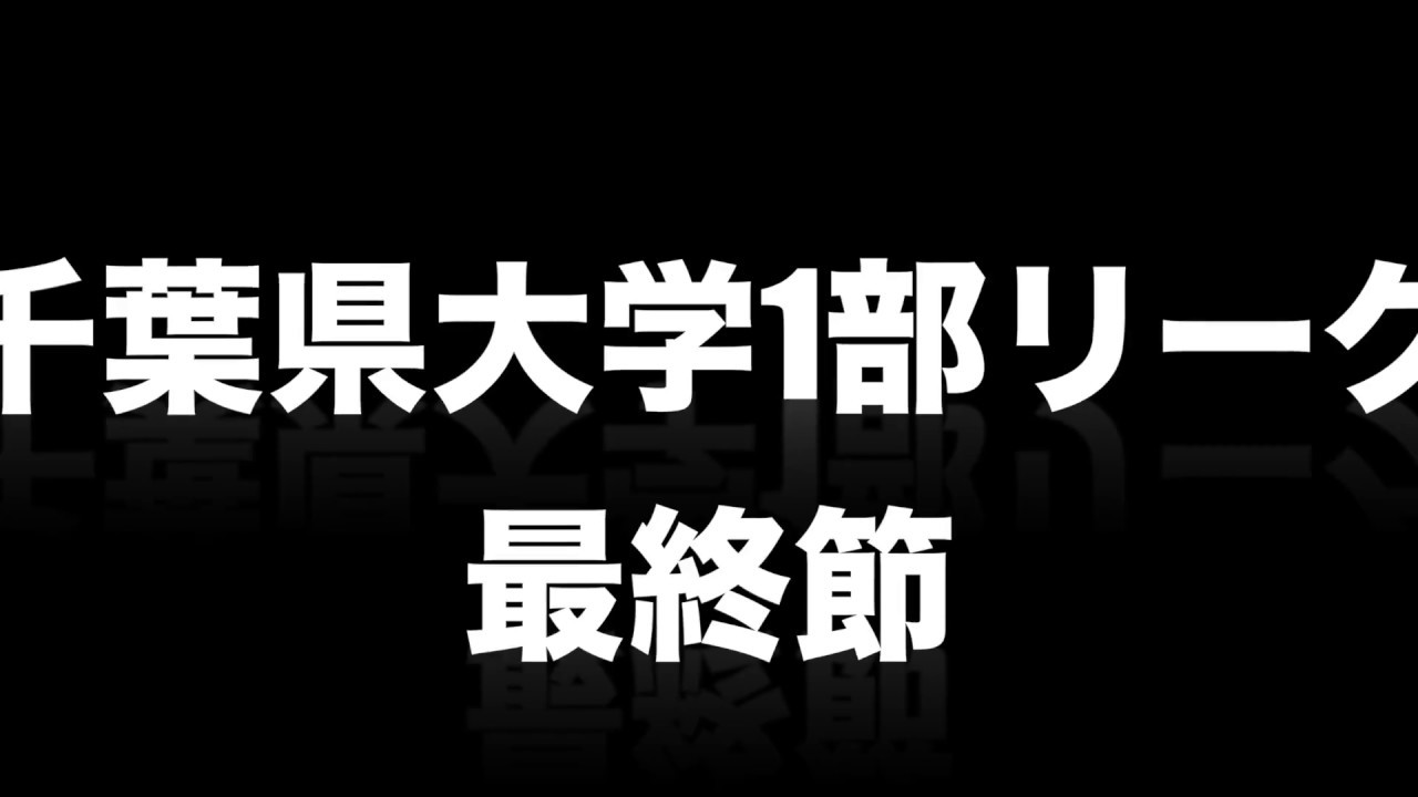 国際武道大学サッカー部 Ibu Fc Mv 17 Go For Kanto Youtube 国際武道大学サッカー部 Ibu Fc Mv 17 Go For Kanto Youtube