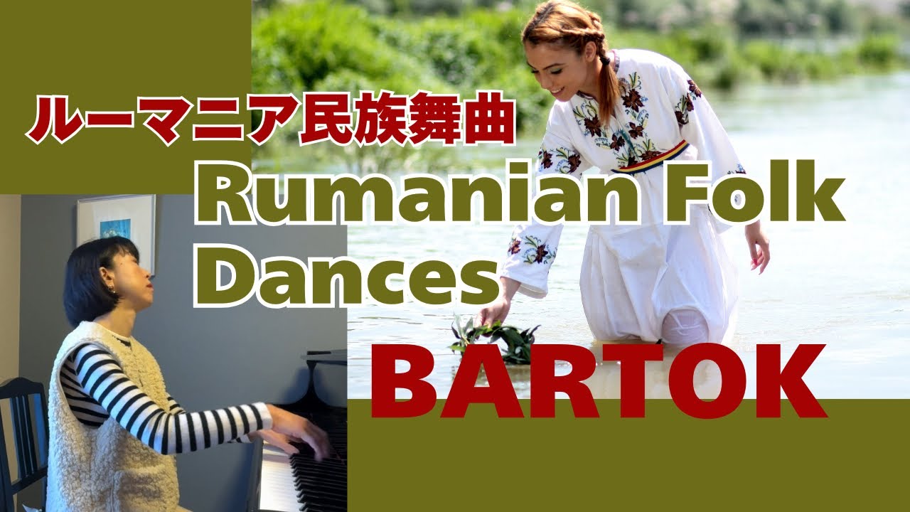 ルーマニアルーマニア民俗舞踊 Rumanian Dances Jocuri Poporale