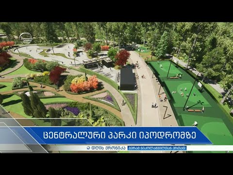 დღის ქრონიკა -  6 ოქტომბერი, 2020 წელი