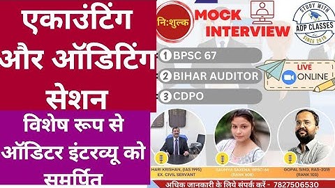BPSC Auditor Mock Interview Programme/Auditing & Accounting Spl Session-1 #bpscauditor