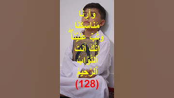 من الايه 127 الى الايه 129 من سورة البقره بصوت القارئ الشيخ عبدالولى الاركانى