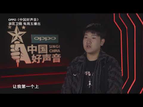宿涵了解杰伦良苦用心 誓要夺下两分 【2018好声音独家幕后花絮】Sing！China 官方超清HD