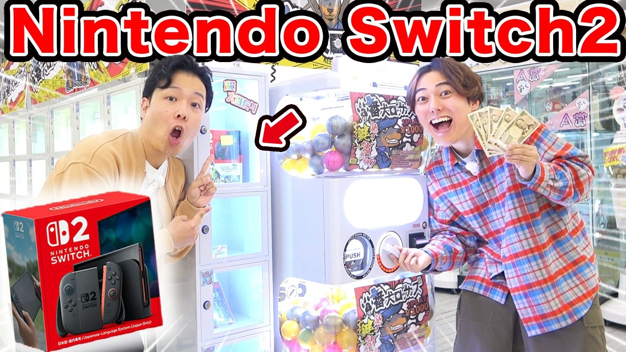 【ニンテンドースイッチ2が当たる】1回1000円のロッカーガチャに挑戦したら、衝撃の結果に！！！