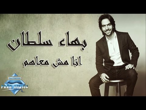 TÉLÉCHARGER BAHAA SOLTAN YA TARA MP3 YA MP3 TARA SOLTAN BAHAA TÉLÉCHARGER