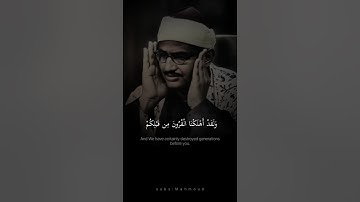 وَلَقَدْ أَهْلَكْنَا الْقُرُونَ مِن قَبْلِكُمْ | محمد صديق المنشاوي | سورة يونس