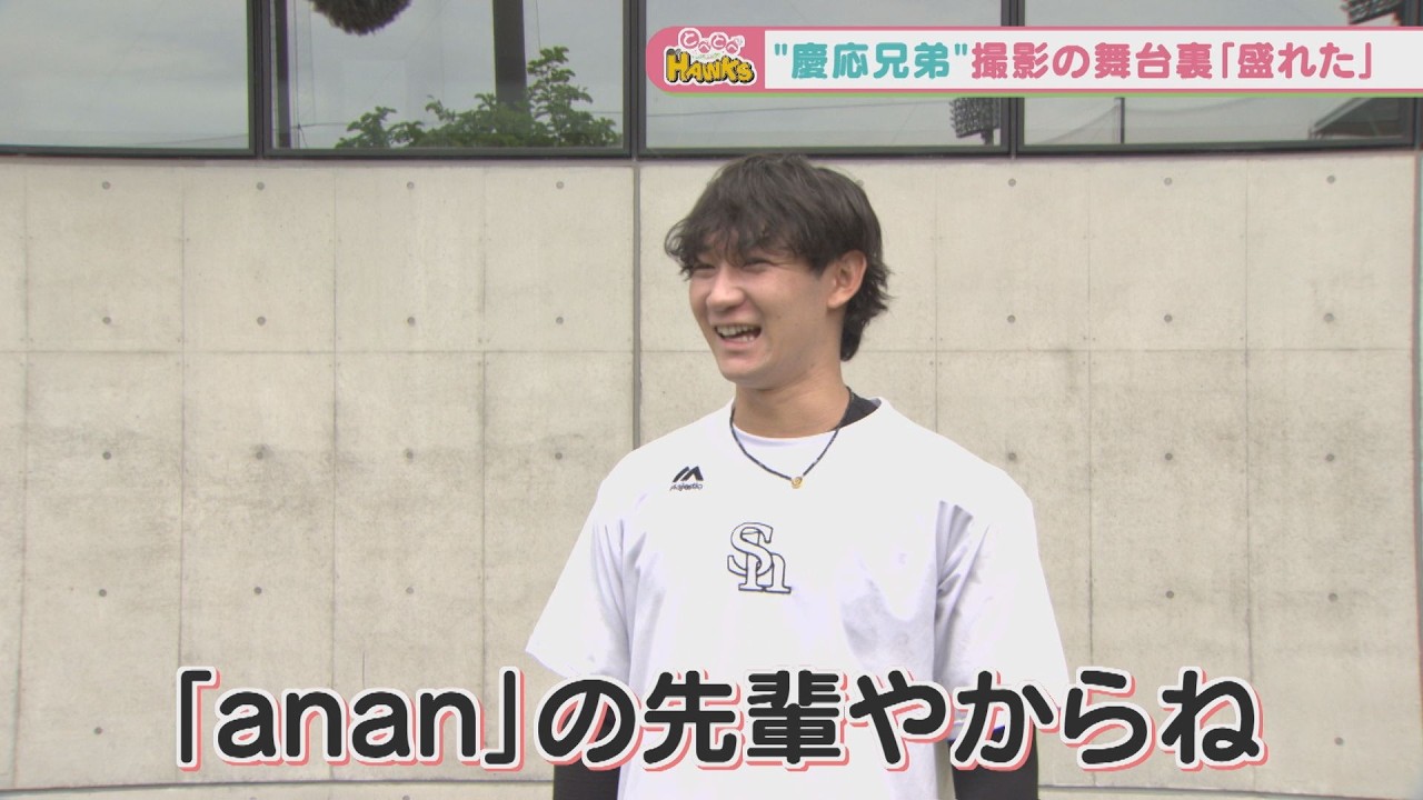 【赤面？】ホークス正木選手！雑誌anan撮影の裏側は…！？