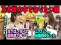 乃木坂の中でなりたい顔を明かす筒井あやめと田村真佑　乃木坂46