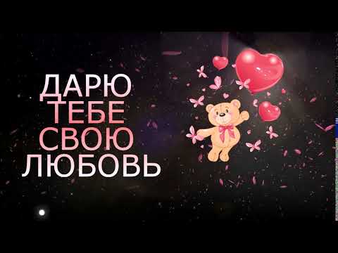Открытка 'Я люблю тебя'