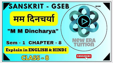 Class 8 Sanskrit Sem 1 Chapter 8 My daily routine Translate in English & Hindi #gbse