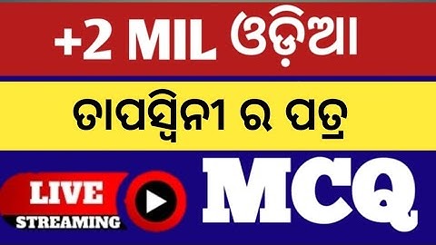 MIL ODIA II +2 2nd year ll Tapaswini ra patra mcq ll selection mcq tapaswini ra patra 2026