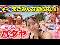 【楽園】ヤバすぎる😂パタヤで”絶対”に行ってほしい！日本ではありえない爆笑カフェ他🇹🇭タイ
