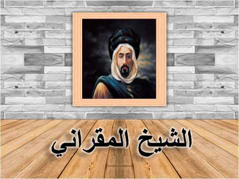 رموز جزائرية الشيخ المقراني