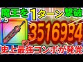 【ドラクエウォーク】魔王の地図99攻略【1ターン】【ワンパン】