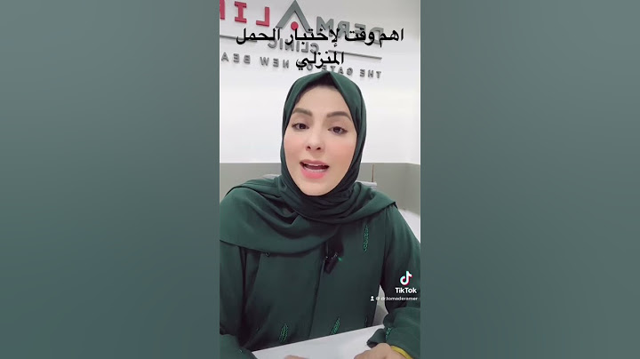 افضل وقت لاختبار الحمل المنزلي