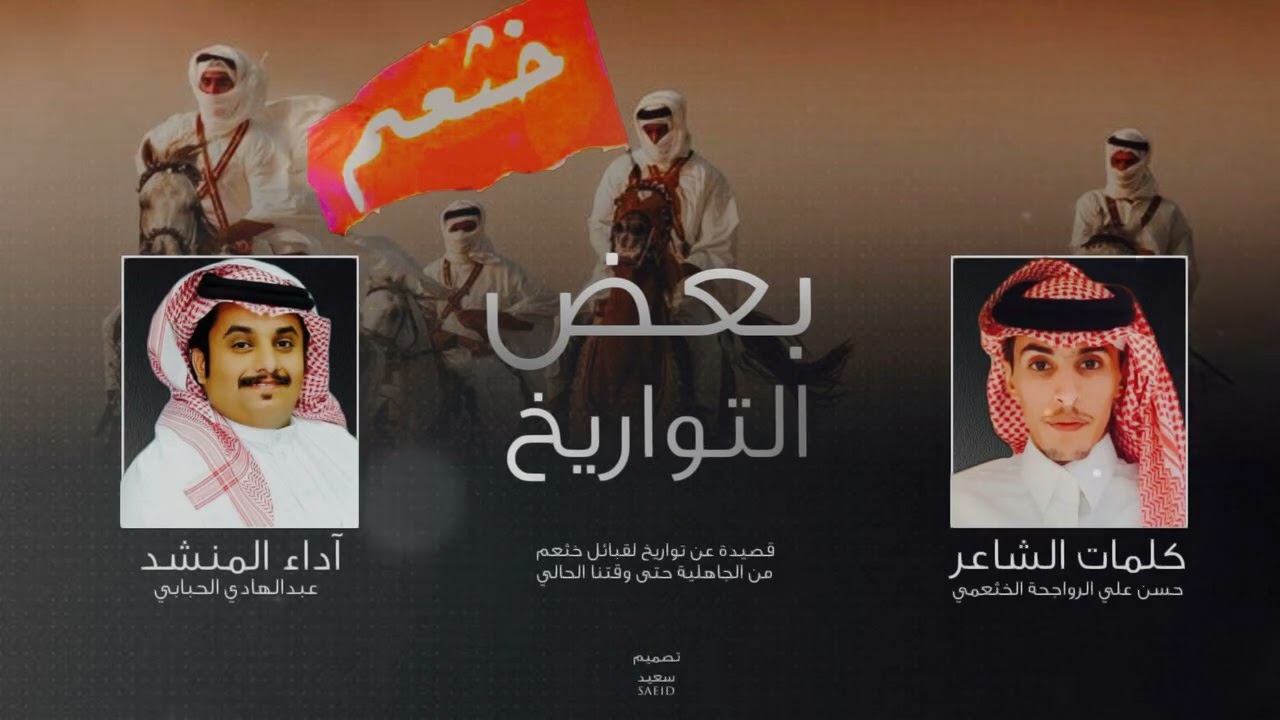 حصرياً : تواريخ خثعم 🔥 | كلمات حسن الخثعمي | أداء عبدالهادي الحبابي