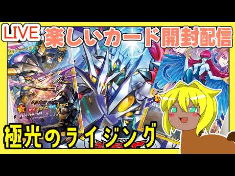【カード開封】午後の部：極光のライジング３ＢＯＸ開封するぞ！！！！！！【ラッシュデュエル！！】