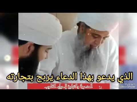 أهمية الأدعية المسنونة الشيخ سعد الكاندهلوي Hazratji Moulana Saad الذي يدعو بهذا الدعاء يربح بتجارته 