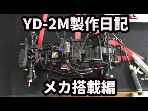 YD-2シャーシ（メカ、モーター付き）　T4PM （バッテリー購入で動く入門機〕 YD-2シャーシ（メカ、モーター付き）T4PM （バッテリー購入で