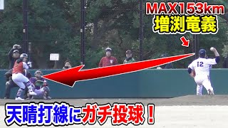 MAX153km増渕竜義vs天晴打線！ボール半個分の攻防…まさかの展開に。