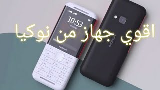 نوكيا 5310 اقوي جهاز في مصر