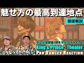 【King &amp; Prince】フルサイズで発見したTheaterの名場面を徹底解説!!CDTVライブ!ライブ!