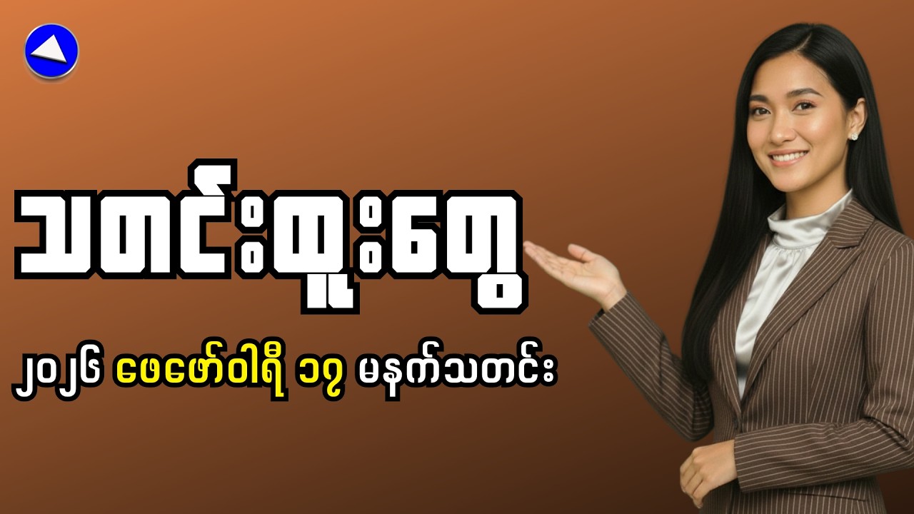 Latest Myanmar News | Economy and Politics Exposed