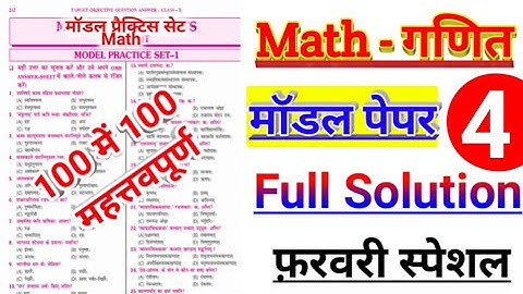 10th math model paper 2021 solved | BSEB Math Model Paper 2021 solution | matric math vvi objective