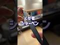 全身ローレット 重さ31gのシャーペン【ローレッツ R2.0】#shorts #文房具 #勉強 #stationery