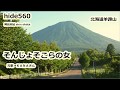 そんじょそこらの女 KANA hide560 かな 113 開陽丸 北海道カラオケ